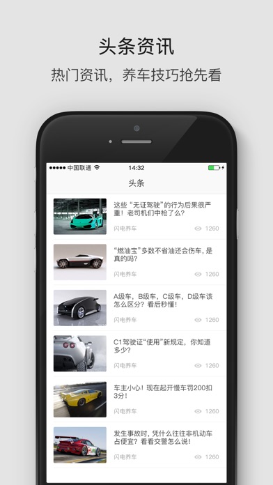 闪电养车 screenshot 3