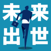 未来の出世診断-SEIJI KURIHARA