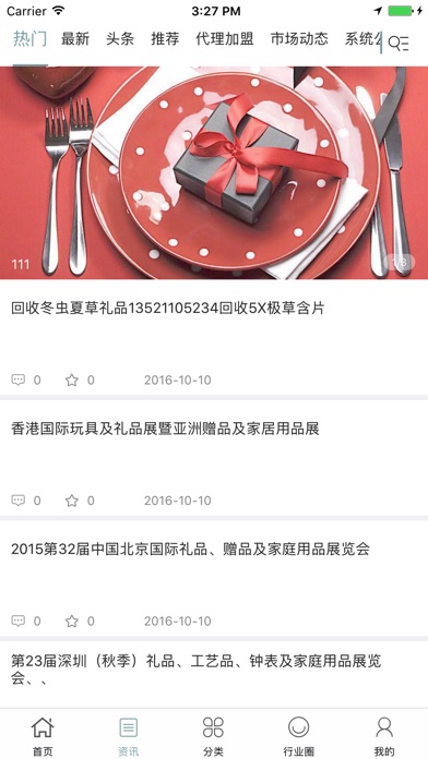 中国好礼品 screenshot 2
