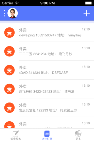 云易餐云——店员appV2 - náhled