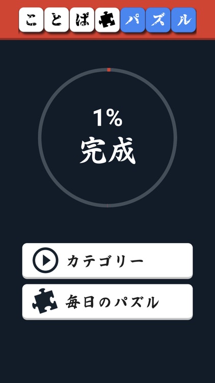 言葉のパズル