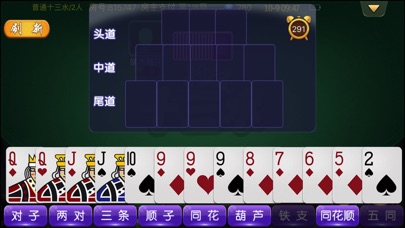 闲来十三水 screenshot 4