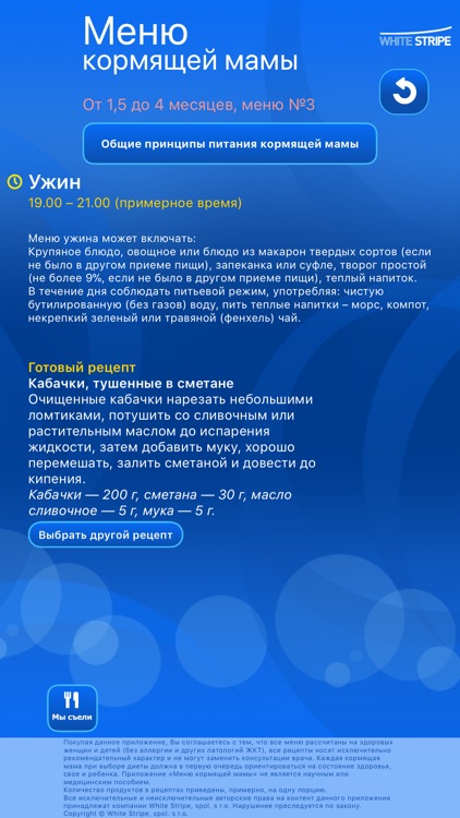 Меню кормящей мамы screenshot-4