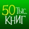 «Домашняя библиотека» – лучшие книги и аудиокниги бесплатно в течении 14 дней