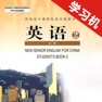 Get 人教版新课标高中英语必修2 -课本同步助手 for iOS, iPhone, iPad Aso Report
