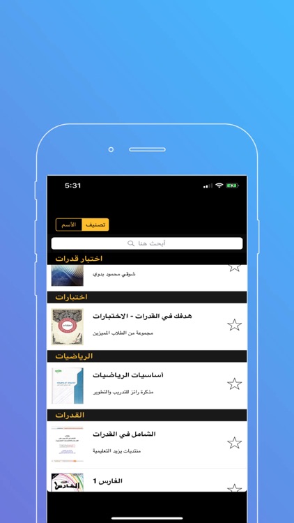 اختبار | قياس القدرات screenshot-3