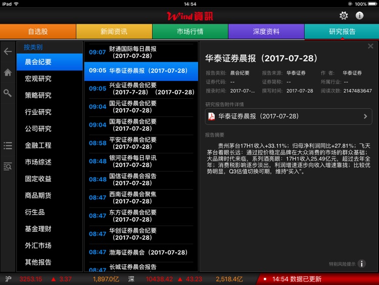 万得股票HD(股票,炒股,证券,基金,理财) screenshot-4