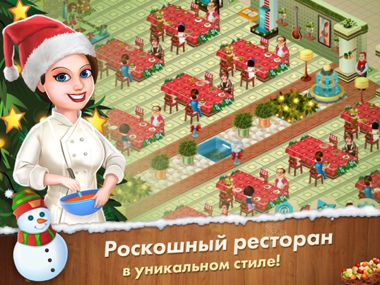 Star Chef™ для iPad