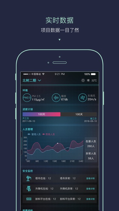 i工地-Y screenshot 2