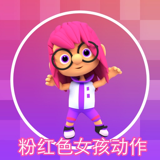 粉红色女孩动 icon