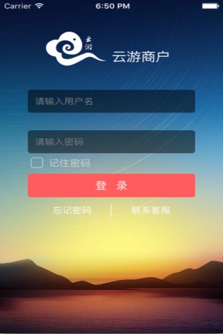云游商户 screenshot 2