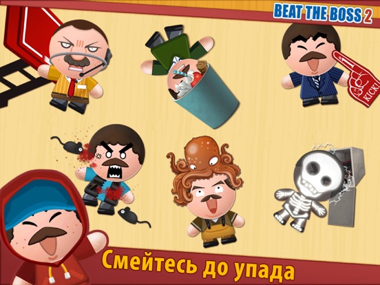 Скачать Beat the Boss 2 (17+)