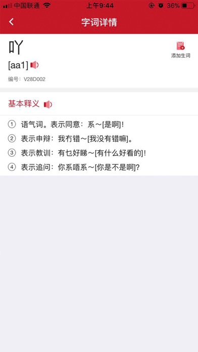 粤语学习词典 screenshot 3
