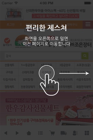 조은장터 - sanoee screenshot 3