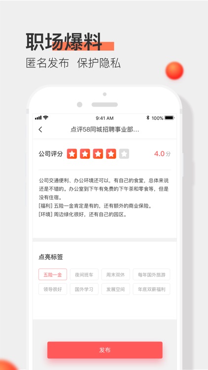 中华英才网-找工作求职应届生职场点评 screenshot-4