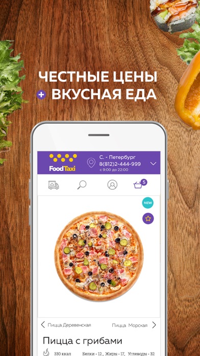 Фуд такси первый заказ. Промокод Foodtaxi. Промокоды фуд такси. Фуд такси СПБ. Фуд такси пицца.