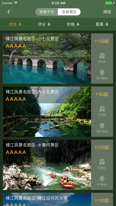荔波全域旅游 screenshot 3