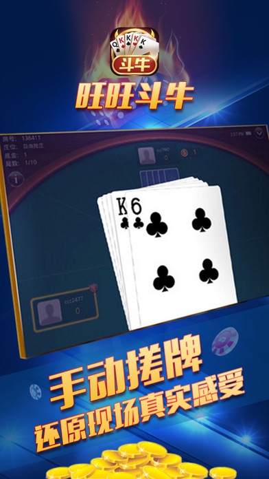 旺旺斗牛-全民斗牛牛棋牌游戏 screenshot 2
