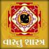 Vastu Shastra In Gujarati