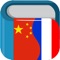 Easily learn Chinese & French with Chinese French Dictionary & Translator