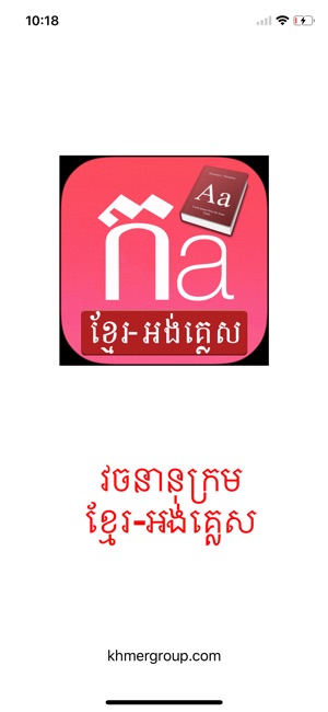 English Khmer Premium Dict