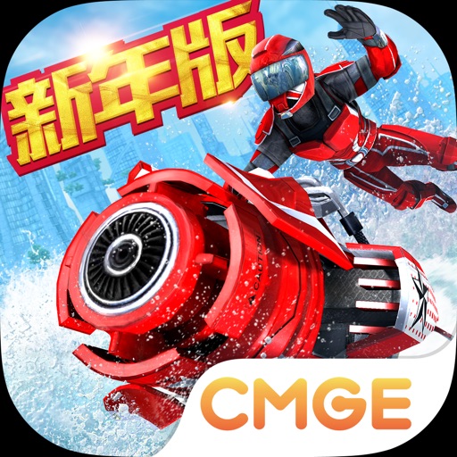 激流快艇3