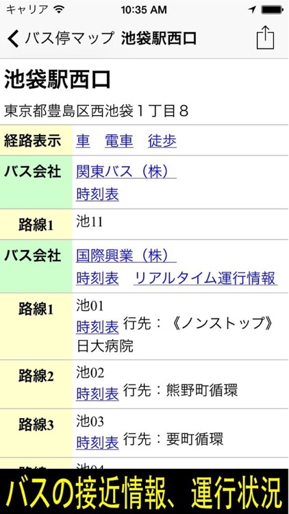 バス停マップ(バス時刻表、接近情報、運行状況)