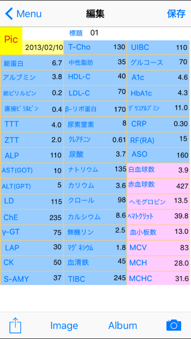 臨床検査詳録 screenshot1