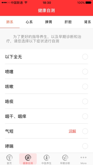 掌上中医宝典 screenshot 2