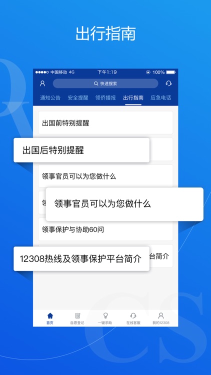 外交部12308 screenshot-3