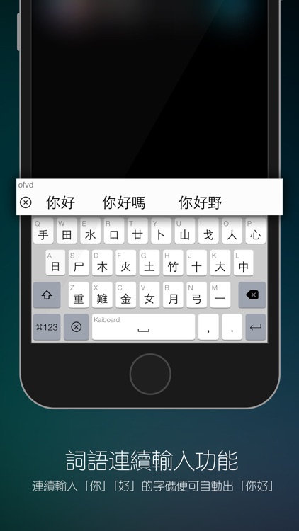 Kaiboard 中英混合鍵盤