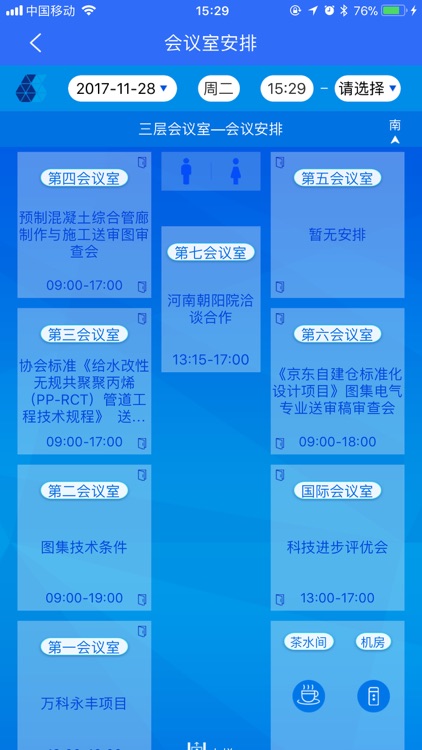 标准院三层会议中心APP