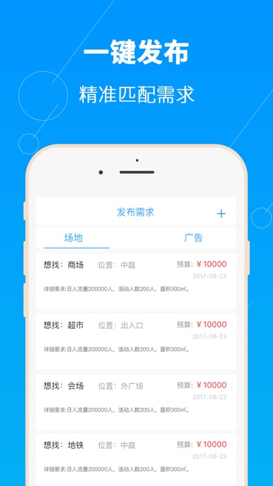 场易租-商业场地直租平台物业版 screenshot 3