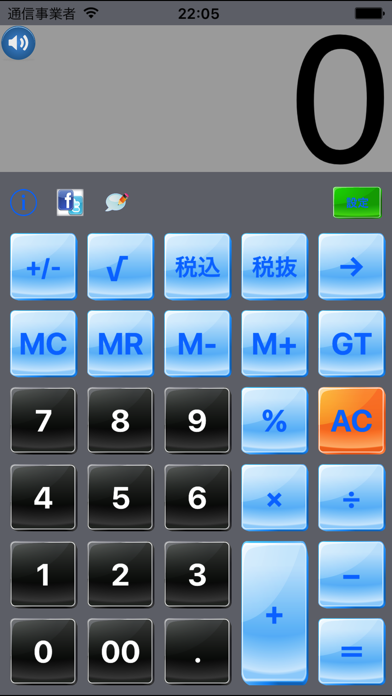 経理電卓 screenshot1
