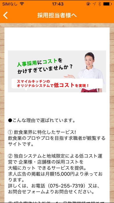 京都▶飲食店特化のアルバイト求人＆転職情報 スマイルキッチン screenshot 2