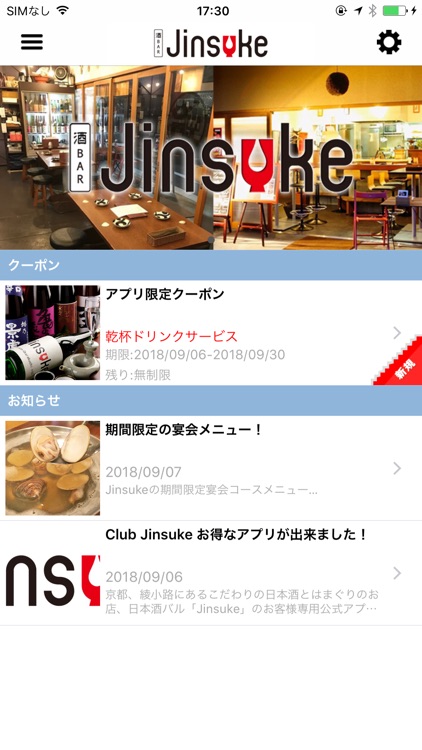 日本酒バル Jinsuke【公式アプリ】