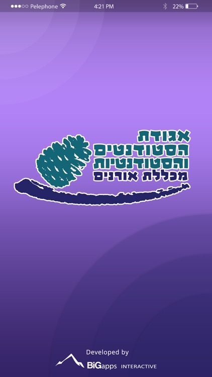 אגודת הסטודנטים אורנים