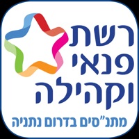 רשת פנאי וקהילה pour PC