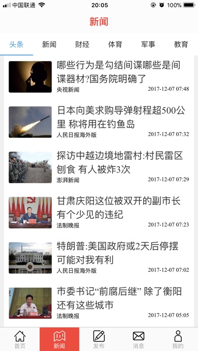 烽火集宁 screenshot 2