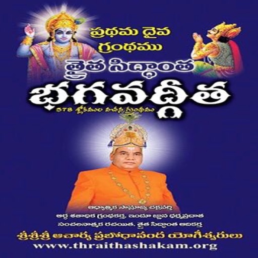 Traita Siddhanta Bhagavad Gita