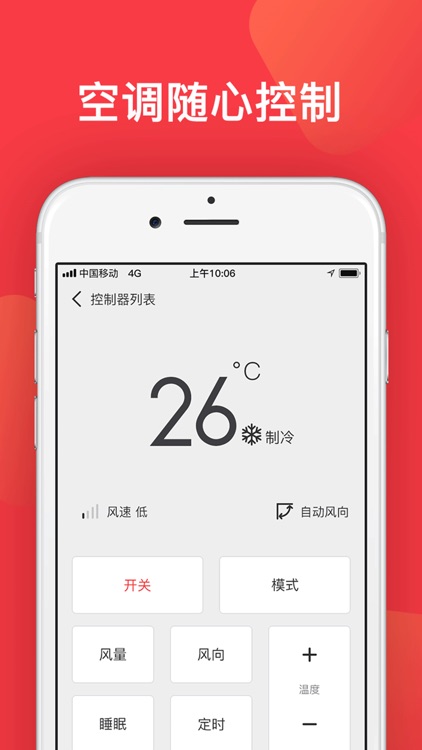 空调遥控器-手机智能遥控app