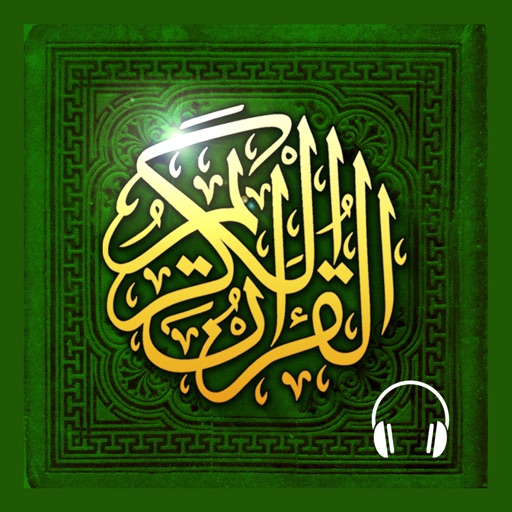 كريم كامل قرآن ‎Read Listen