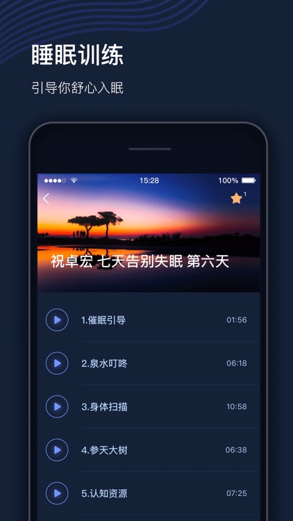 UMindSleep — 专业脑电睡眠监测与服务! screenshot-4
