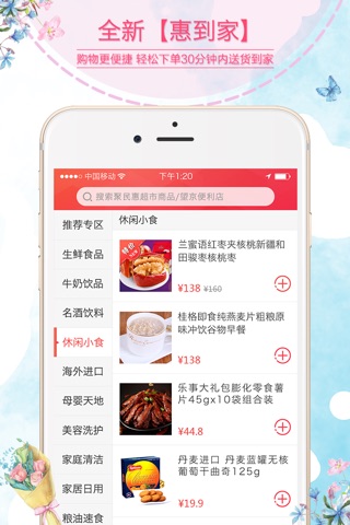 聚民惠 screenshot 2