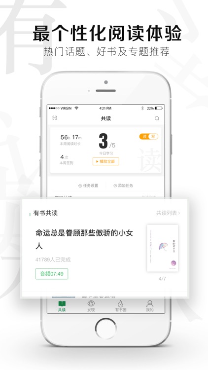 有书共读-碎片时间读书、听书得到知识