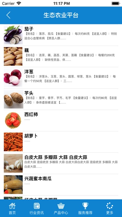 生态农业平台中国 screenshot 2
