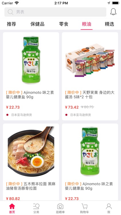 高端农产品-全球健康美食优选