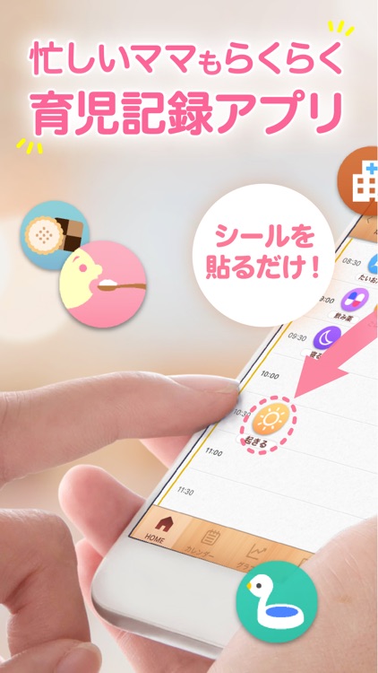 かんたん育児記録: 育ログ WM