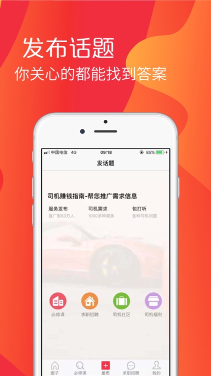 司机家园-司机信息交流与传播 screenshot-3