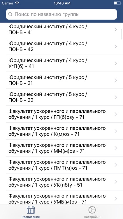 Расписание ТОГУ screenshot-3